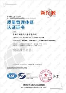 ISO9001-2016质量体系认证（上海饮源）
